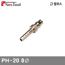 맘모스 원터치 에어카플러 PH-20 8파이 SH-20 (1EA) 에어 유압 배관 에어호스 건 원터치피팅 맘모스 공구