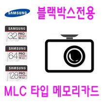 지넷시스템 QVS100 블랙박스 호환 MLC 방식 64GB 128GB 삼성 메모리카드, 64GB 삼성 Enduarance