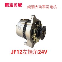 지게차 삼륜 트랙터 제네레이터 12V24V 발전기 경운기 모터 차량 알터네이터 제네레타, 24V-28V 왼쪽 매달림 각도 순수 구리, 1개