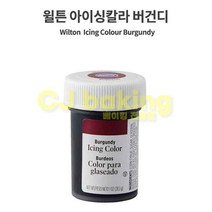 버건디 색소 아이싱칼라 식용색소 wilton