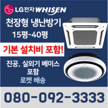 LG 냉난방기 천장형 천정형 업소용 원형 사무용 인버터 원형, 4way 28평 천장형 냉난방기 3등급(9SR)