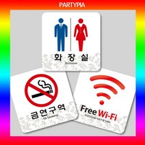 일음쇼핑^^*m파티피아 UV인쇄 95x95 하이그로시 표지판 명패 디자인 알림판 장식문패 안내판 다용도 사무용 안내용일medi^*^, ab*^*선택있슴CCTV작동중
