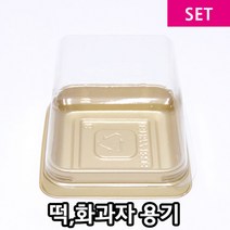 다포장 화과자 개별포장 1구 사각케이스 SET 금색, 50개