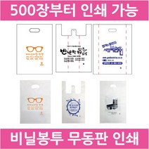 비닐봉투인쇄/비닐봉투소량인쇄/비닐제작/배달용봉투/무동판인쇄