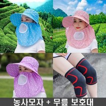 마스크형 농사모자+무릎보호대