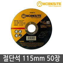 워크사이트 115mm 절단석 XCOW412 그라인더날 50장 / 내경22mm, 50개