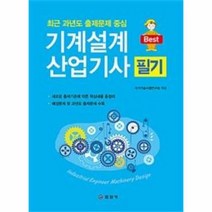 기계설계산업기사필기, 상품명