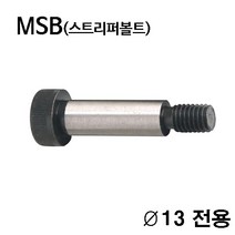 TE-5501-13 스트리퍼볼트 숄더볼트_금형부품_MSB, TE-5501-13-140L