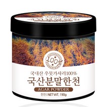 푸른들판 국내산 분말 한천 가루 100% 국산 우뭇가사리, 190g, 1개