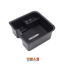 디스커버리 스포츠 콘솔 박스 트레이 수납함 랜드로버, A-TYPE 01. 디스커버리4 도어포켓