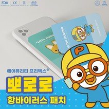 에어퓨리티 프리텍스 뽀로로 항바이러스 패치(5매입) 항균99.9% 탈취 공기정화