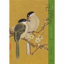 공필화 입문2 꽃과새, 상품명