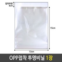 OPP 접착 투명 비닐 봉투. 13 X 15 접착부분 4cm RHF+C_:700A03 OPP봉투 포장봉투 포장비닐 OPP접착봉투 OPP, 단일_, ◆옵션필수확인◆