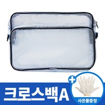 사은품 크린룸가방 크로스백 A 크린룸 가방 제전가방
