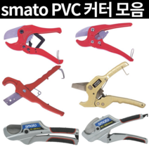 스마토 파이프커터기 플라스틱 파이프컷팅기 절단기 알루미늄 엑셀파이프카타, SM-PC207