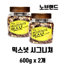 노브랜드 믹스넛 시그니처 6종류 견과류 600g x 2개 (구운 아몬드 / 로스티드 캐슈넛 / 마카다미아 / 브라질넛 / 피칸 / 호두)