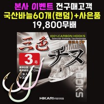 [히카리피싱 삼색지누] 바다 지누 /흘림 /갯바위/ 찌/릴/방파제 크릴 감성돔 낚싯바늘 채비, 11개입