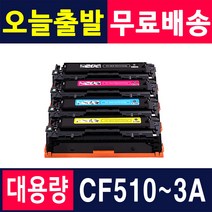 HP CF510A M154a M154nw M180n M180fw m181fw 재생토너, 1개, CF512A [노랑_호환]