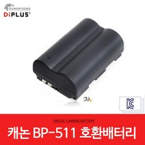 캐논 5D/50D/40D/30D/20D/10D/300D 호환 배터리 BP511