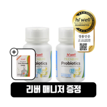 하이웰 프리미엄 프로바이오틱스 유산균 60캡슐 2개 성인 식물성 베지캡슐 10종 뉴질랜드 프리바이오틱스