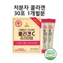 저분자 콜라겐 비피더스 유산균 비타민C 어린 효능 분말 가루 스틱