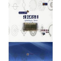 선체 도면그리기와 뷰, 에듀컨텐츠