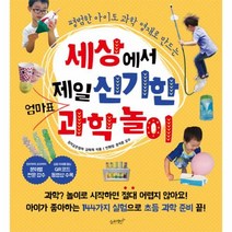 웅진북센 세상에서 제일 신기한 엄마표 과학놀이, One color | One Size@1