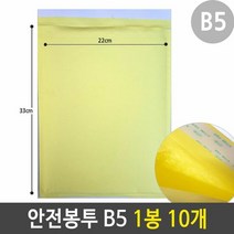 같은공간-안전 봉투 에어캡 택배 우편 비닐 포장 B5 1봉 10개 에어캡봉투 에어봉투 택배봉투 우편봉투 뽁뽁이봉투-SS, 본상품, 본상품