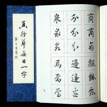 한자 한문 불경 사경 반야심경 금강경 법화경 불교용품 캘리그라피 연습 중국 서예 카피북