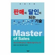 유니오니아시아 판매의 달인이 되는 기술