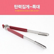 탄력집게-특대 집게 빵집게 반찬집게 다용도집게 고기집게 스텐배식집게 주방집게