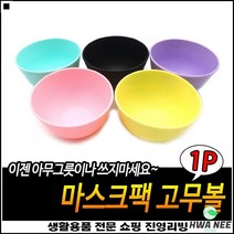 부드러운면 피부관리 높은선호도 한손크기 팩제조사발 얼굴관리사발