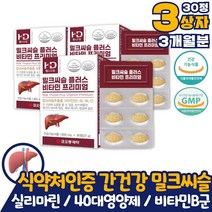 간에좋은 프리미엄 밀크씨슬 플러스 실리마린 3개월분 식약처인증 간관리 간 영양제 퓨어 코스트코 밀크시슬 강황 헛개나무열매 추출 분말 효능 효과 약 아님 비타민B 간기능개선제x