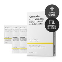 [공식판매처]제나벨 글루타치온 브라이트닝 앰플 미백 마스크 (5매입), 1개(5매입)