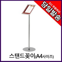 건강-드림_아트사인 스탠드꽂이 실외메뉴판 A4 POP 가격 가격표 표지 거치대 안내 광고 매장입간_rjsrkdemf, 건강_드림-옵션_4592