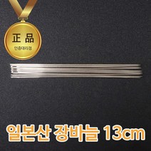 크라운 일본제 정품 13cm 10개 하이퀄리티 장바늘 긴바늘