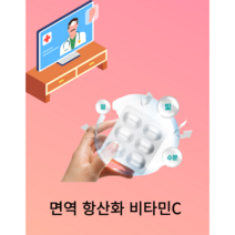 엔조이닝 건기식 퓨어웨이 면역 항산화 비타민C1000 1350mg x 60정 2개월분 120정 +사은품 커피쿠폰 케이크쿠폰 증정, 2통 120정