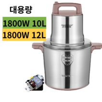 [샘샘] 업소용 대용량 믹서기 12L 10L 김장 마늘 고기 스텐 분쇄기 다지기 블렌더, 1600W 6L 칼날2개+마늘다지기