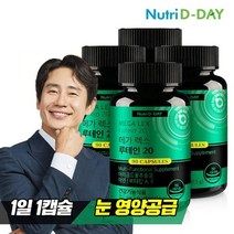 뉴트리디데이 메가렉스 루테인20 90캡슐 4병 12개월분, 기타