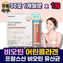 맛있는 비오틴 저분자 어린 어류 생선 콜라겐 유산균 락토바실러스 펩타이드 300달톤 비타민c 생선비닐 엘라스틴 히알루론자 먹는 콜라갠 분말 가루 스틱 파우더 임산부 여성 남자