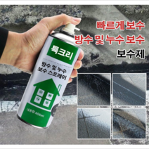 방수 누수 보수 스프레이 방수제 스프레이 방수제 450ML 1+1+1+1, 그레이x4
