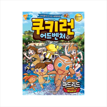 쿠키런 어드벤처. 10: 마드리드:쿠키들의 신나는 세계여행, 서울문화사