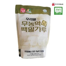 [무농약] 친환경 우리밀로 만든 참 백밀가루 1kg 농협, 1개