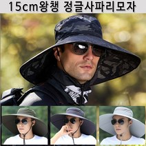 빅챙 15cm 정글 사파리 모자 왕챙 캡 왕창 햇빛차단 썸머햇 그늘막 자외선 차단 특대형 농사 등산용 농부 정글
