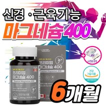 고함량 마그네슘 액티브 팔 다리 발 저림 근육 신경 쥐 날때 먹는 영양제 한쪽 눈 눈꺼풀 떨림 에 좋은 킬레이트 마그 마그네숨 비 약3개월 보충제 어르신 임산부 수유부 남성 여성, 2박스_6개월분