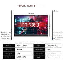 모니터144HZ 휴대용 게임 컴퓨터 분할 화면 게임용 노트북 확장 고주사율, 17.31080p 300hz