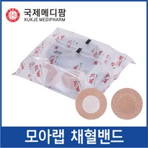 모아랩 채혈밴드 35mm/지혈밴드/살색/모아밴드