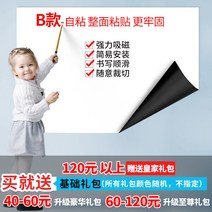 붙이는자석보드 두꺼운 흡착자성 쇠가 무른 백판 스티커식벽접착 제거가능 수업 사무실 양성 칠판 그린보드 지우기쓰기가능 글자를 쓰는 벽면 그래피티판 화판 자석스티커, C11-80x90cm