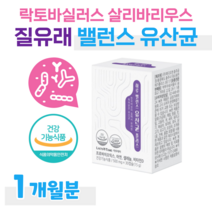 4중 기능성 밸런스 유산균 플러스 프로바이오틱스 식약처 인정 건강기능식품 50억 보장 비타민D 아연 셀레늄 식물성 캡슐 질 유래 유산균 락토바실러스 살리바리우스 홈쇼핑 영양제 비교, 1개월, 500mg x 30정 (하루1캡슐)