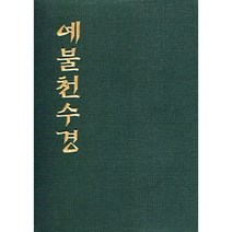 천경작가 최저가 판매 순위